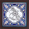 کاشی اسلامی قاب‌دار تزئینی – و ان یکاد