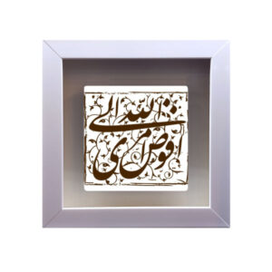 کاشی اسلامی قاب‌دار تزئینی