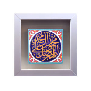 کاشی تزئینی قاب‌دار اسلامی – صلوات