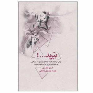 کتاب پرش اثر استیو هاروی (نسخه فارسی)
