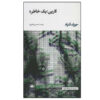 کتاب خاطرات کارین اثر جوزف کنراد
