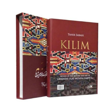 کتاب گلیم ایرانی اثر دکتر سید طاهر صباحی
