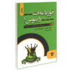 کتاب قورباغه را ببوس اثر برایان تریسی (نسخه فارسی)