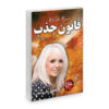 کتاب قانون جذب اثر راندا برن (فارسی)