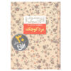 کتاب Le Petit Chose اثر آلفونس داودت (فارسی)