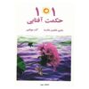 کتاب خرد رهبری اثر رابین شارما (فارسی)