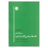 درس‌گفتارهایی درباره فلسفه سیاسی کانت، نوشته هانا آرنت