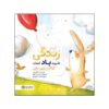 کتاب زندگی چون باد است اثر شونا اینس