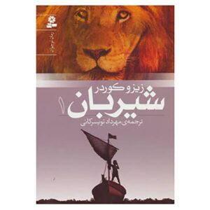 کتاب رمان نوجوان۱۵۰ اثر زیزو کوردر