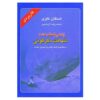 زندگی با هفت عادت: کاربردها و بینش‌ها، نوشته‌ی استیون کاوی