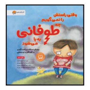 کتاب دروغ گفتن در طوفان اثر جولیا کوک (نسخه فارسی)