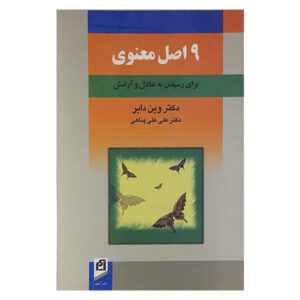 کتاب سرنوشت خود را آشکار کنید اثر وین دایر