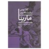 رمان مارینا اثر کارلوس رویز زافون (نسخه فارسی)