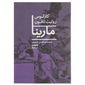 رمان مارینا اثر کارلوس رویز زافون (نسخه فارسی)