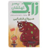 کتاب هیولاها در فضا! نوشته ری اورایان (فارسی)