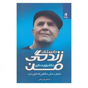 کتاب «بهانه ممنوع!» نوشته‌ی وین دایر (نسخه فارسی)