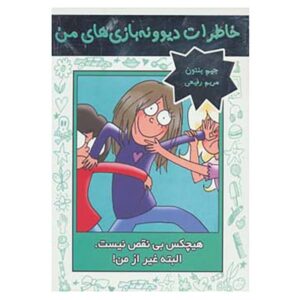 هیچ‌کس کامل نیست. من به نهایت خواسته‌ام رسیده‌ام، نوشته‌ی جیم بنتون