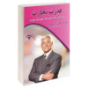 همین حالا یک کسب و کار عالی بسازید! کتاب از برایان تریسی