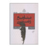 کتاب درباره زشتی اثر اومبرتو اکو (نسخه فارسی)