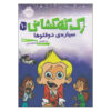 کتاب عملیات دردسر دوقلو اثر ری اورایان (فارسی)