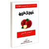 کتاب «بیرون از هزارتو» نوشته اسپنسر جانسون (فارسی)