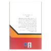 کتاب فریب دادن شیطان اثر ناپلئون هیل (فارسی)