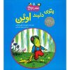 کتاب جوجه مارشمالو اوون اثر کوین هنکس