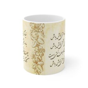 لیوان قهوه سرامیکی ایرانی – شعر خیام