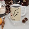 ماگ سرامیکی قهوه ایرانی – خوشنویسی عشق