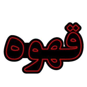 تابلو ال ای دی فارسی – قهوه