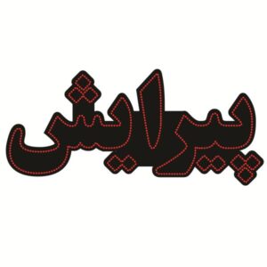 تابلو ال ای دی فارسی – آرایشگاه زنانه