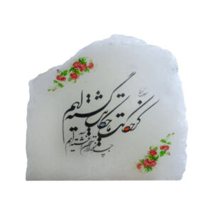 چراغ نمکی شب‌تاب ایرانی – دست‌ساز با خوشنویسی اشعار مولانا (تندیس)