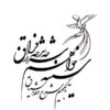 استیکر دیواری ایرانی – خوشنویسی فراق