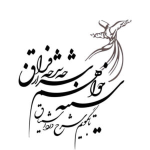 استیکر دیواری ایرانی – خوشنویسی فراق