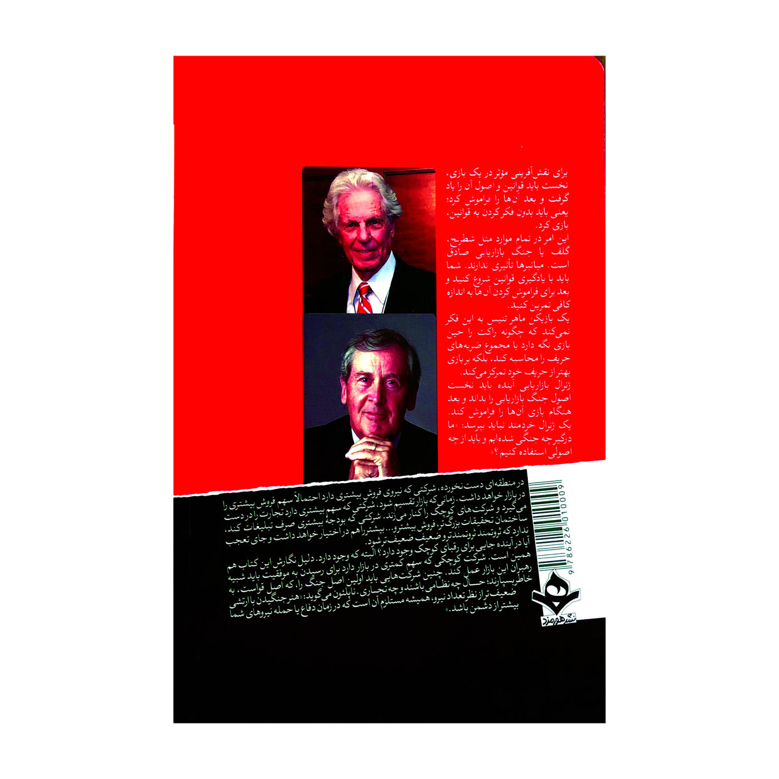 کتاب جایگاه‌یابی نوشته‌ی ال ریس و جک تراوت