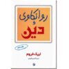 کتاب روانکاوی و دین اثر اریک  فروم