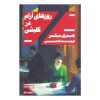 کتاب روزهای آرام در کلیشی اثر هنری میلر