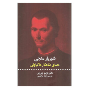 کتاب رهایی شاهزاده اثر مائوریتسیو ویرولی