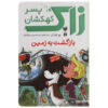 بازگشت به زمین! کتاب ری اورایان (فارسی)