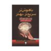 کتاب باهوش‌تر، سریع‌تر، بهتر اثر چارلز داهیگ