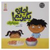 ببخشید، یادم رفت بپرسم! کتاب نوشته‌ی جولیا کوک