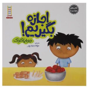 ببخشید، یادم رفت بپرسم! کتاب نوشته‌ی جولیا کوک