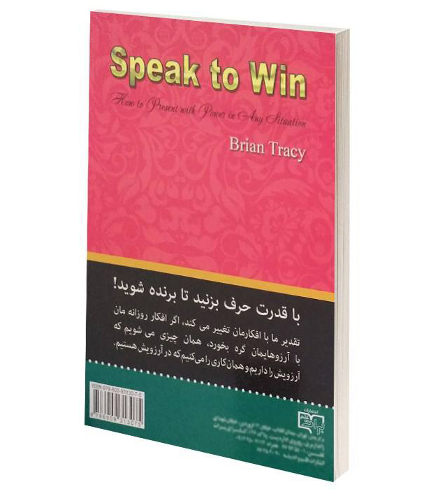 کتاب صحبت کن تا برنده شوی اثر برایان تریسی (نسخه فارسی)