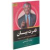 کتاب صحبت کن تا برنده شوی اثر برایان تریسی (نسخه فارسی)