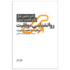 موفقیت از طریق نگرش ذهنی مثبت