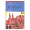 رمان سوئیت فرانسوی اثر ایرن نمیروفسکی
