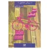 کتاب نسیم تابستانی نوشته کاترین پالمر و گری چپمن (فارسی)