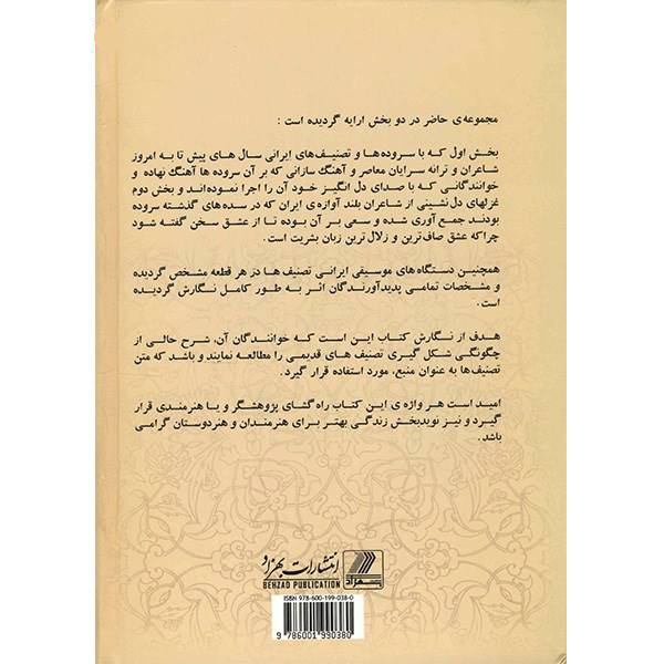 تصنیف های جاودانه و ایران زمین از مهدی قلی نسب