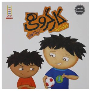 کار تیمی مورد علاقه من نیست و دوست ندارم چیزی را به اشتراک بگذارم