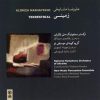 آلبوم موسیقی زمینی از علیرضا مشایخی